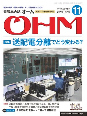 cover image of ＯＨＭ2019年11月号